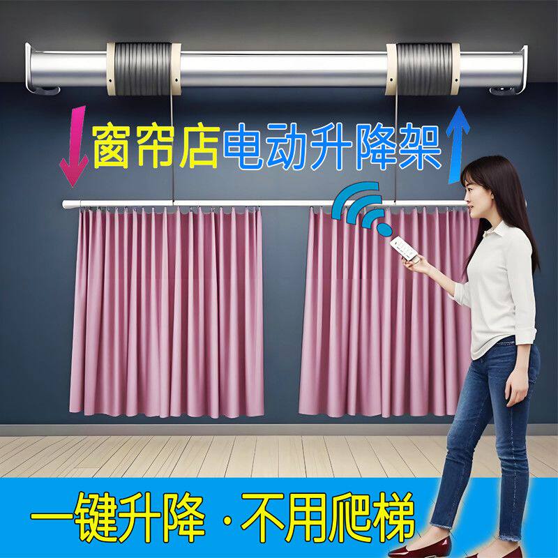 窗帘电动升降架带遥控 窗帘遥控升降系统 中菱杜亚电机升降式