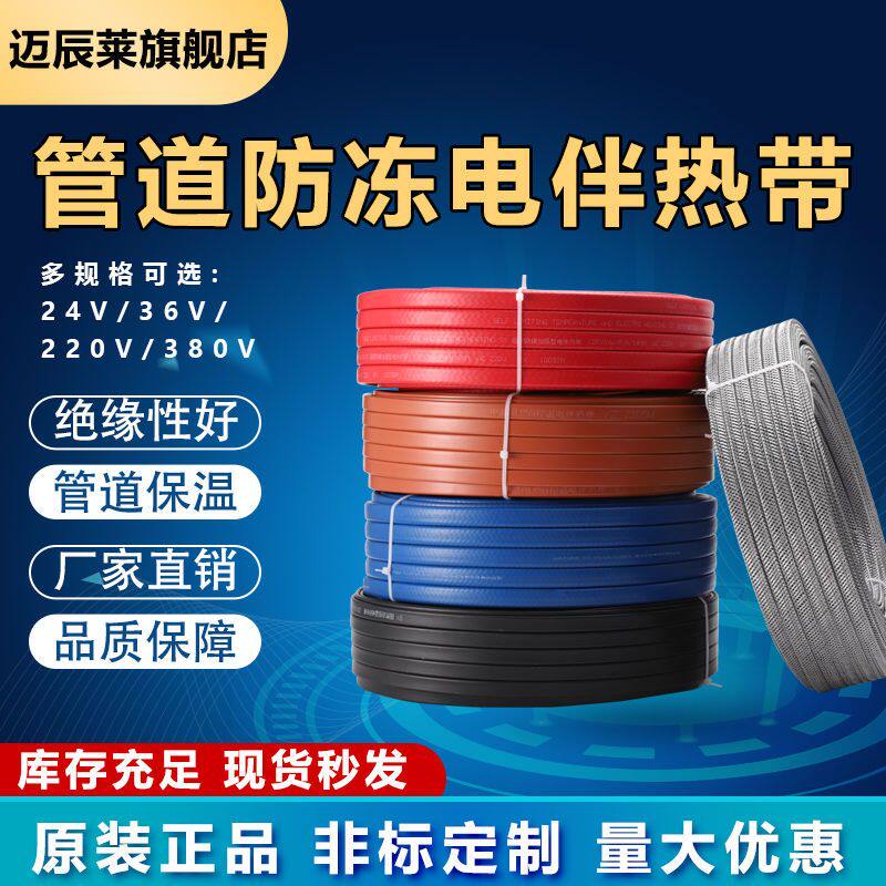 自限温阻燃电伴热带自控温加热带太阳能水管防冻加热线24v36v380v