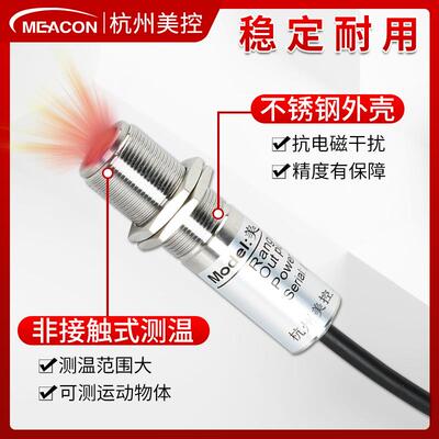 在线红外温度探头420mA度测温工业级温非接触式外线温-度传红MIK-