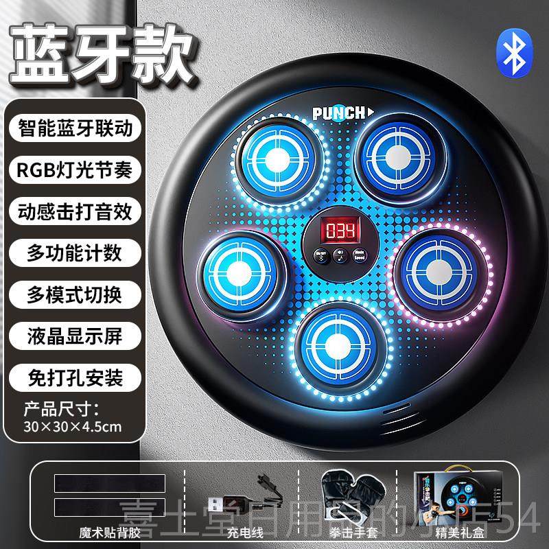 高档身家用能音乐拳击机子墙靶成人健男电儿童打拳散打反应训练器,玩具/童车/益智/积木/模型,拳击袋/拳击手套/拳击柱,淘宝优惠券,粉丝福利购,淘宝优惠卷