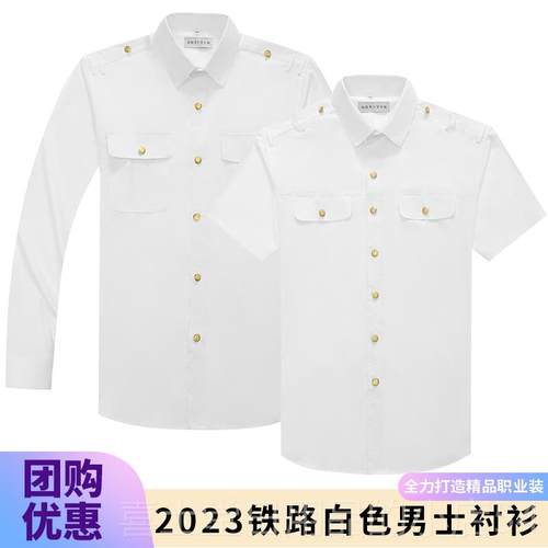 高档铁路制服士作服24穿男式新款蓝色衬衣内穿外长袖工新式路服男