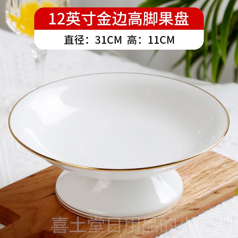 高档轻奢金边果盘客厅家用骨水高脚零食茶糕点瓷盘点盘
