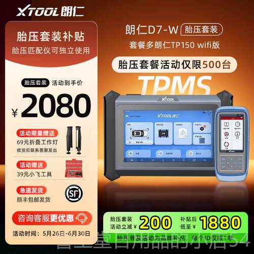 高档朗仁PS80P测RO车诊断仪OBD测汽车检仪汽修车电脑诊断仪全系统
