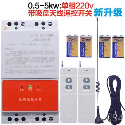 高档20v两单机相无线控开关潜水2泵电浇地断路远程控制器5KW大遥