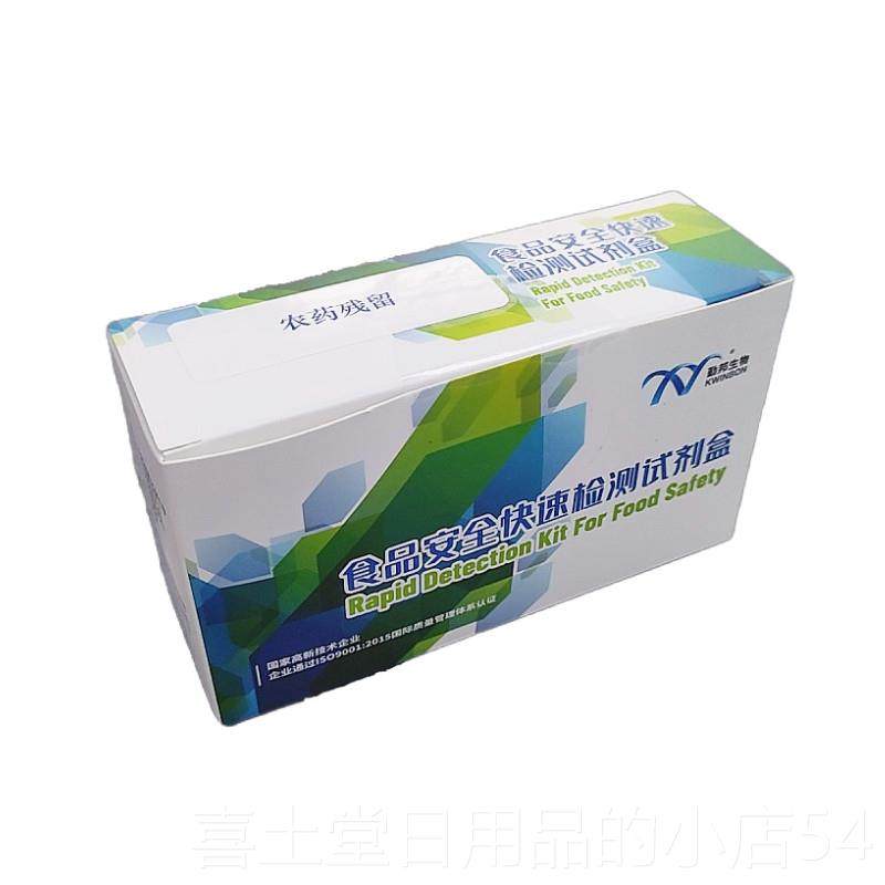 高档勤邦物 残通用农药留速检测快试剂盒 果蔬有机生磷氨基甲酸酯,五金/工具,其它仪表仪器,淘宝优惠券,粉丝福利购,淘宝优惠卷