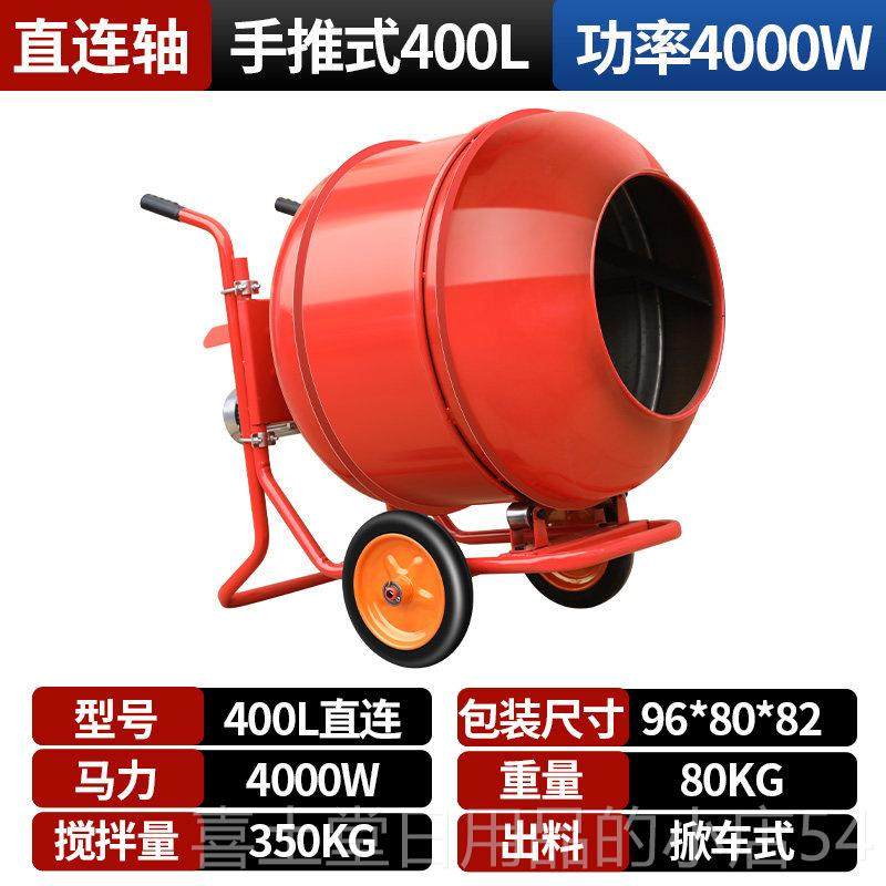 高档浆建泥筑工地混凝土电动小型家用装修220V水砂拌料打灰饲料搅,五金/工具,拌料机,淘宝优惠券,粉丝福利购,淘宝优惠卷