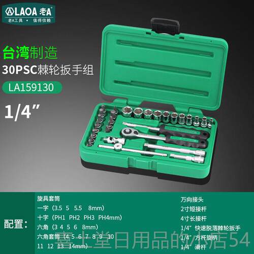 高档老手套A 台湾专业套筒装棘轮扳组套汽修汽维车修修理工具箱多