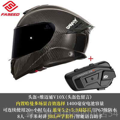 高档FASEE8D法赛德碳纤头盔男摩全托车盔61机车维女士蓝牙防雾4XL