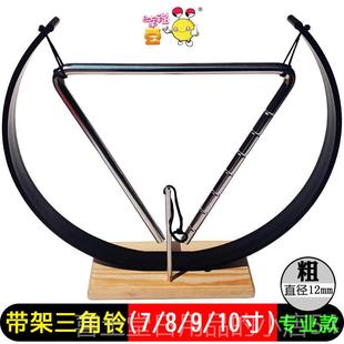 高档8寸专业三角击铁乐器队演奏三角铃打乐器乐乐课学生三音角铁