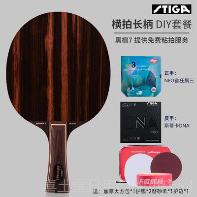 高档蒂加乒乓球拍乌斯7乌木5刀进攻纯木斯木塔卡乒乓球片正品