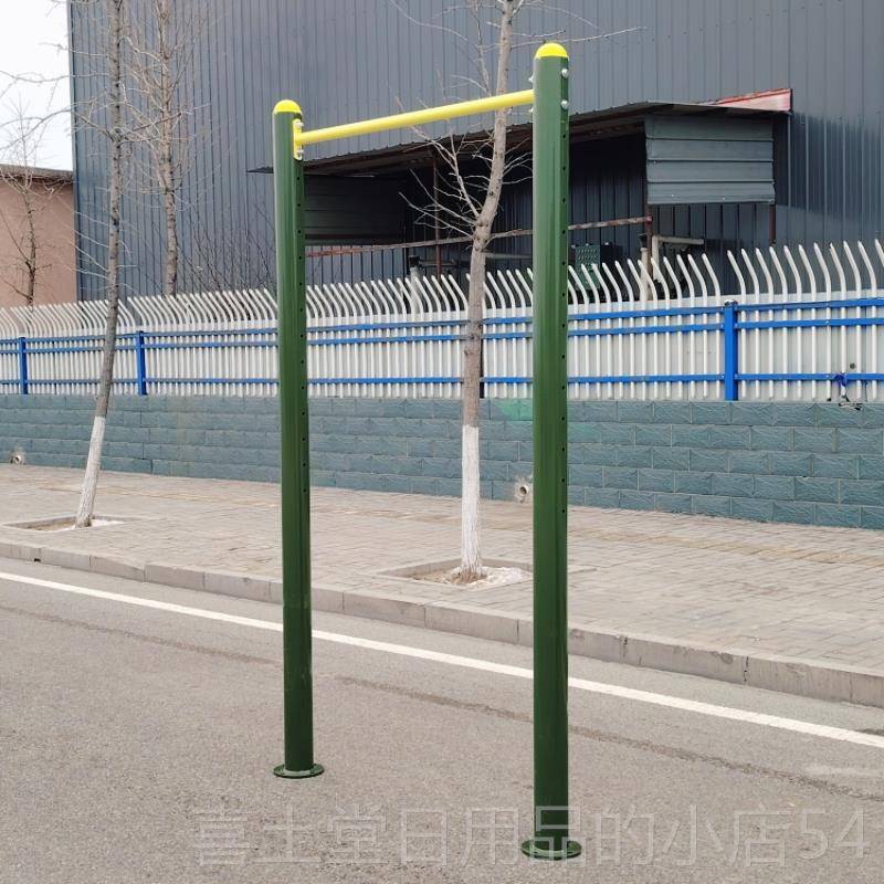 高档室外单杠可调育节家用区户外健器材公园广社场学校体身运动路
