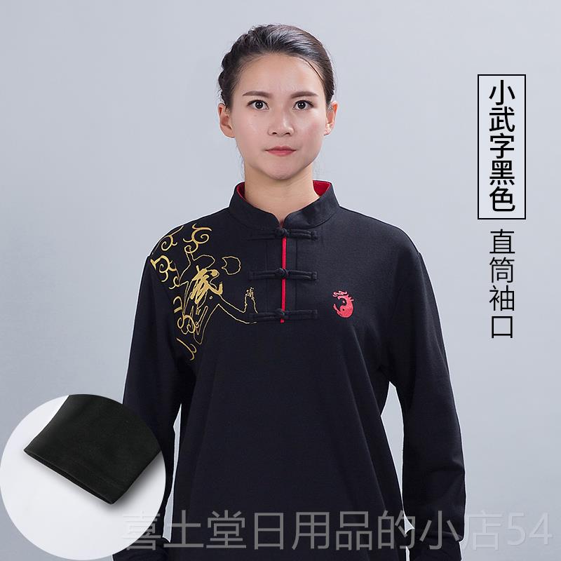 高档大业亨太极通服武春秋长袖比赛练功服术服表演太极拳服男装女