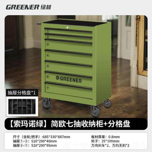 高档GREENER小推抽车工移动推箱用屉式维修家柜具车间铁皮收纳工