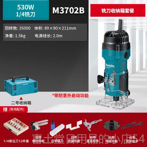 高档塑牧田修边机M3700B小锣机工开槽锯铝木7板石膏颗粒板302电动