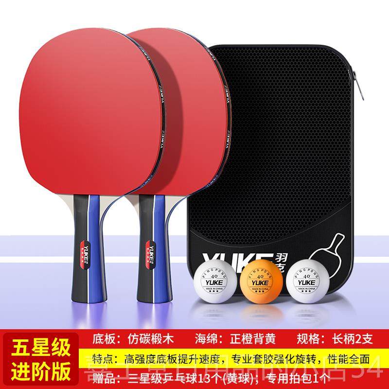 高档羽克乒乓球拍学星四初者兵乓球正三品双拍儿星童小学生专业级