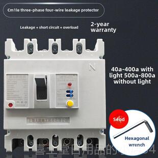 高档相四线漏电护器Cm16Le-三250 保125A 10A 400A漏电保护器4P塑