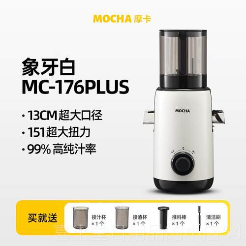高档MOCHA榨汁机汁渣分大离摩原汁机家卡用全自动慢磨口径鲜榨果