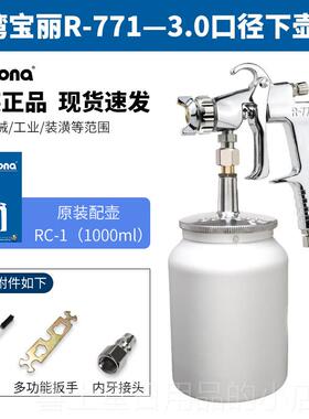 高档高台湾宝丽枪wR-711气动油漆喷漆枪雾喷化汽车面家漆具喷涂工