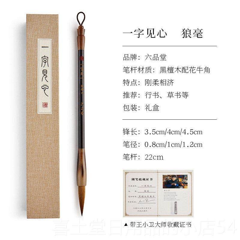 高档六书品堂毛笔羊毫狼画毫兼毫专业级大中者小号楷成人初学国书
