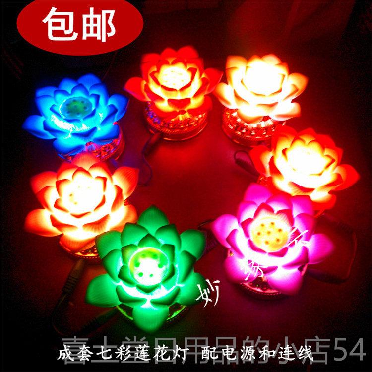 高档成套七彩小莲灯花LED莲灯荷花灯7带只电连线结缘变色灯源具图片