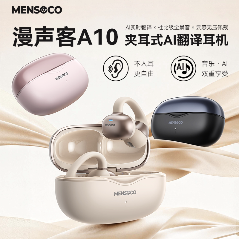 漫声客蓝牙耳机夹耳式AI智能实时翻译耳机新款无线运动耳机A10