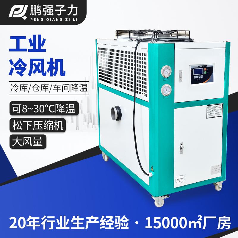 厂家现货循环制冷风机工业冷风机车间厂房降温风冷式冷风机