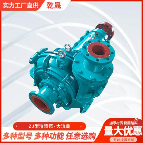 ZJ渣浆泵铬合金卧式离心泵矿用砂砾泵级抽沙无阻塞渣浆泵