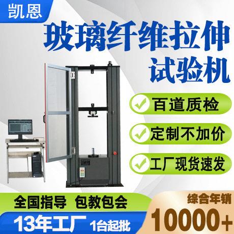 玻璃纤维拉伸试验机碳纤维拉力测试机玻纤布拉伸强度测试设备
