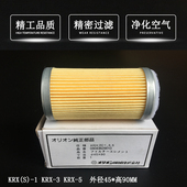5KRA 6YUXU进气粉尘ORION过滤器13 好利旺真空泵空气滤芯KRX