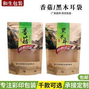 牛皮纸250克装土特产蘑菇黑木耳包装袋子秋木耳香菇自封口礼品袋