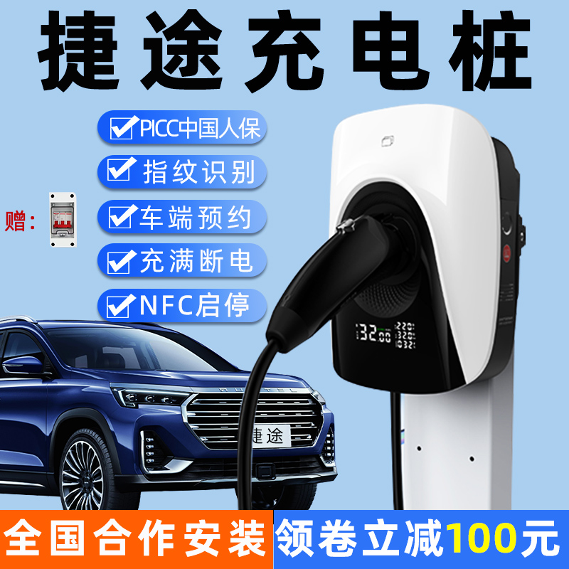 捷途山海L9/T2充电桩家用7kw新能源电动汽车X70cdm充电器21kw快充