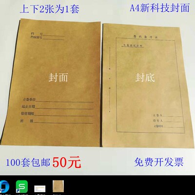 A4档案封面新科技装订封皮纸质卷皮卷内备考表卷宗加厚牛皮纸定做
