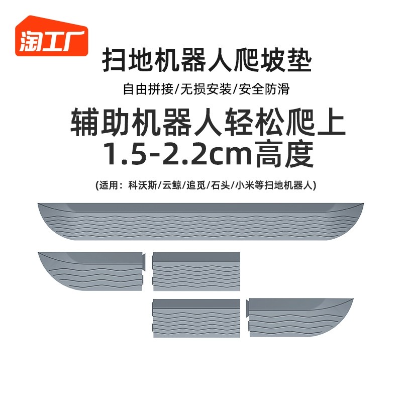 适用扫地机器人爬坡垫云鲸科石头追觅斜坡垫板室内台阶门槛条辅助