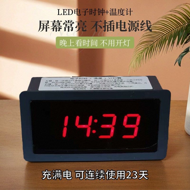 电子时钟常亮不插电 时间温度精准 家用充电夜光数字led电子表