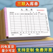 入库单三联销货清单原材料出库单据车间产成品出入库单收料登记表