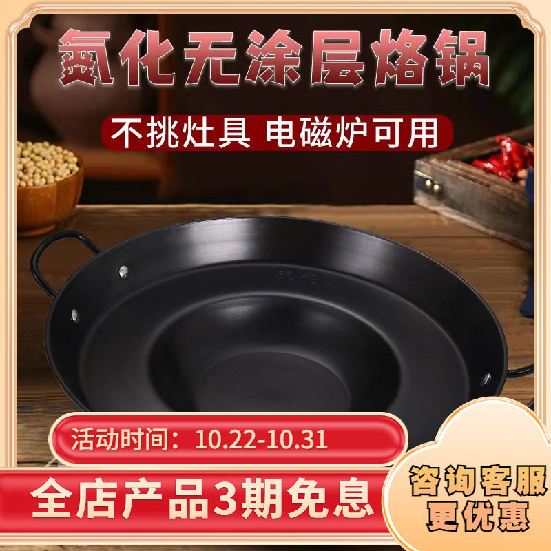 贵州家用商用烙锅氮化无涂层不生锈罗锅电烧烤一体不粘煎锅油炸锅
