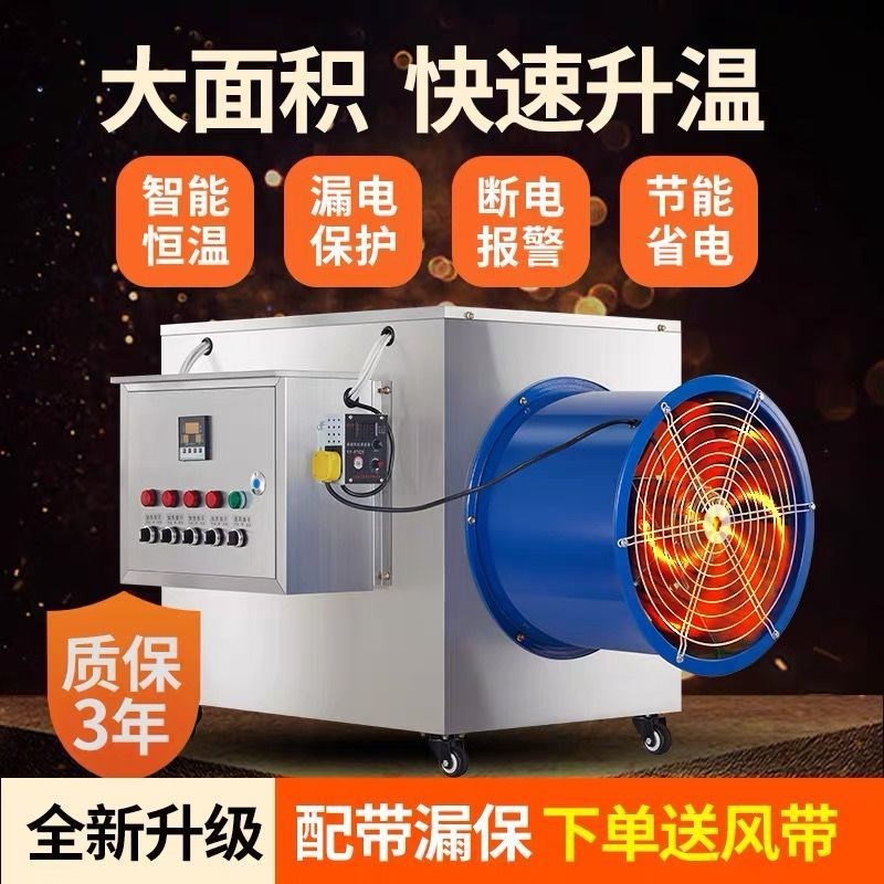 不锈钢工业电暖风机养殖育雏大面积升温取暖器大棚种植大功率烘干