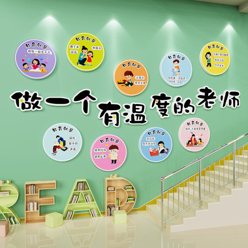 做一个有温度的老师托管教室装饰布置楼梯走廊文化墙贴幼儿园环创