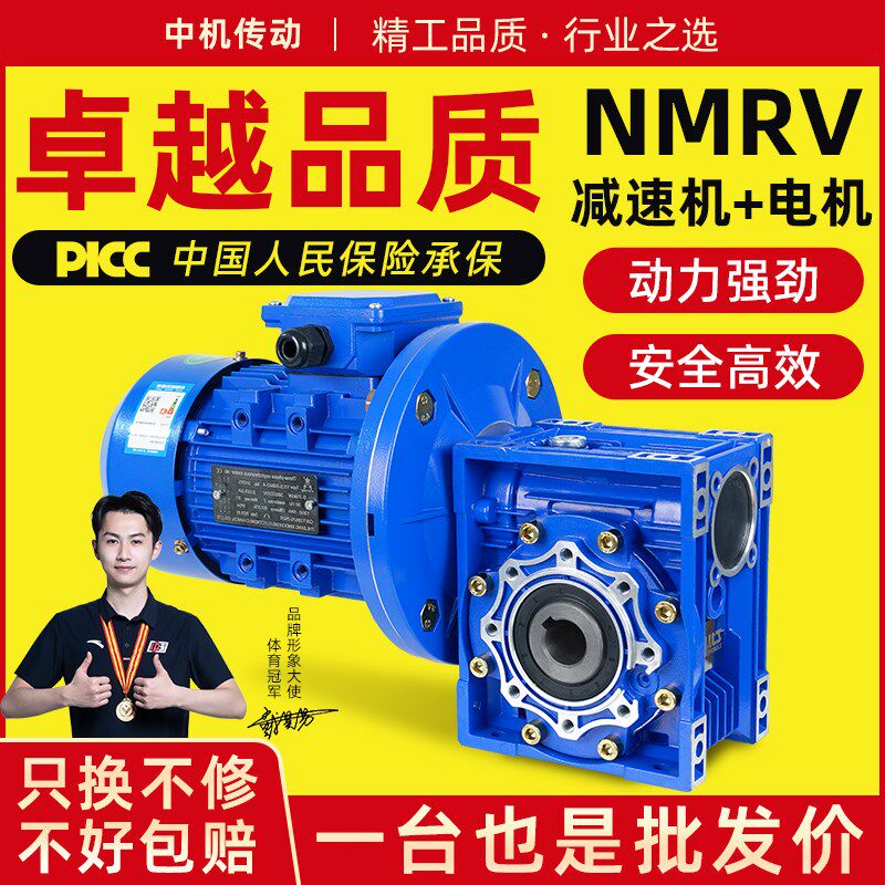 RV蜗轮蜗杆减速机带电机NMRV涡轮减速器电机一体380V变速箱齿轮箱