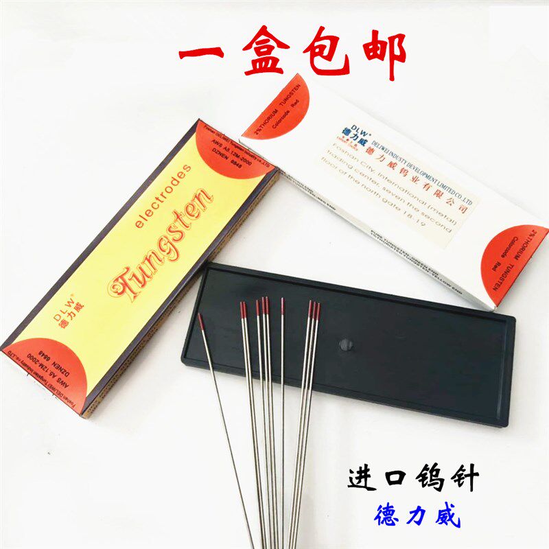 进口钨针1.6mm红头德力威焊针钨电极铈钨焊条 氩弧焊机焊接钨棒