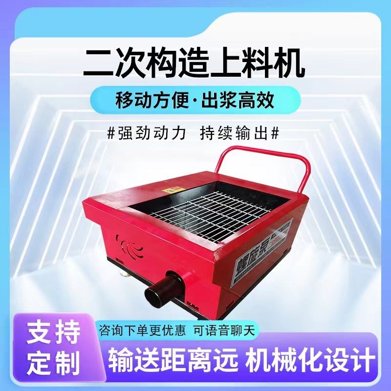 混凝土输送泵浇筑二次构造砂浆上料机砂浆细石浇筑螺旋结构