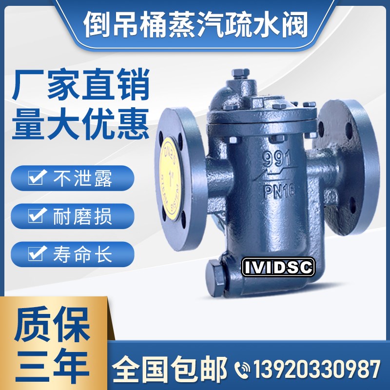 倒吊桶式蒸汽疏水 991 992 99 自动排水法兰疏水器 DN20