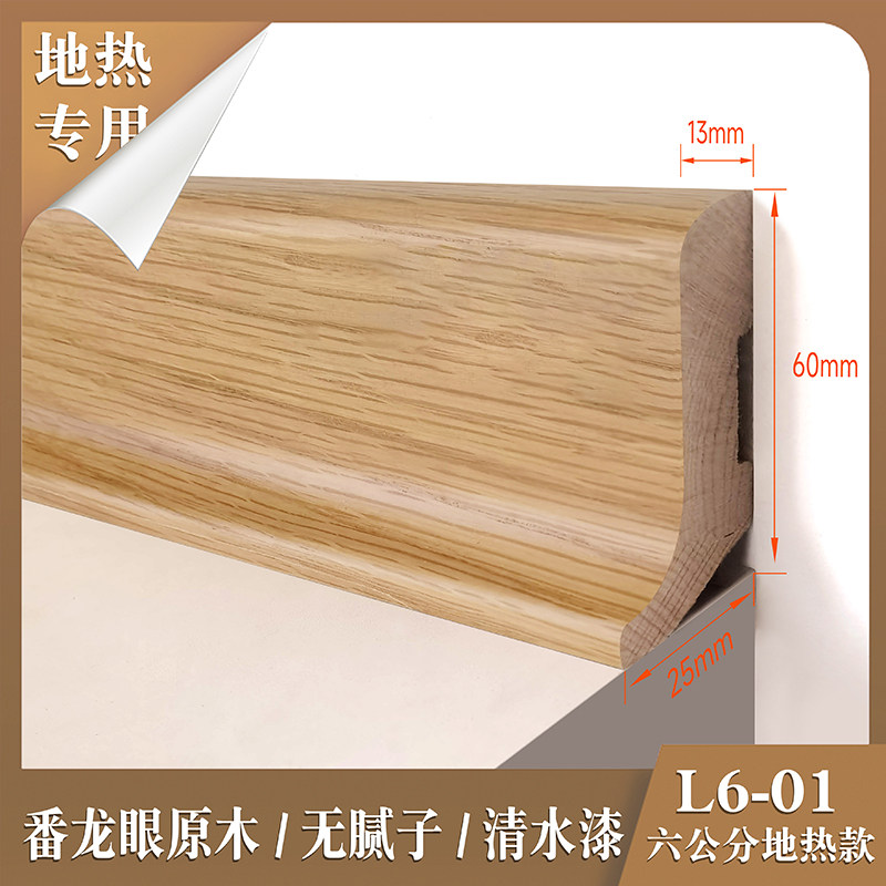 6公分地热专用踢脚板番龙眼实木烤漆原木色冷灰色L型踢脚线