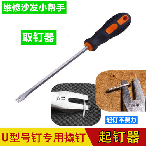起钉器家具维修工具沙发餐椅取钉子起钉器橇钉拔钉U开口木工工具