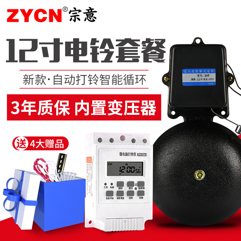 12寸铸铁外击式电铃加自动打铃器直径200mm学校电铃220V工厂电铃