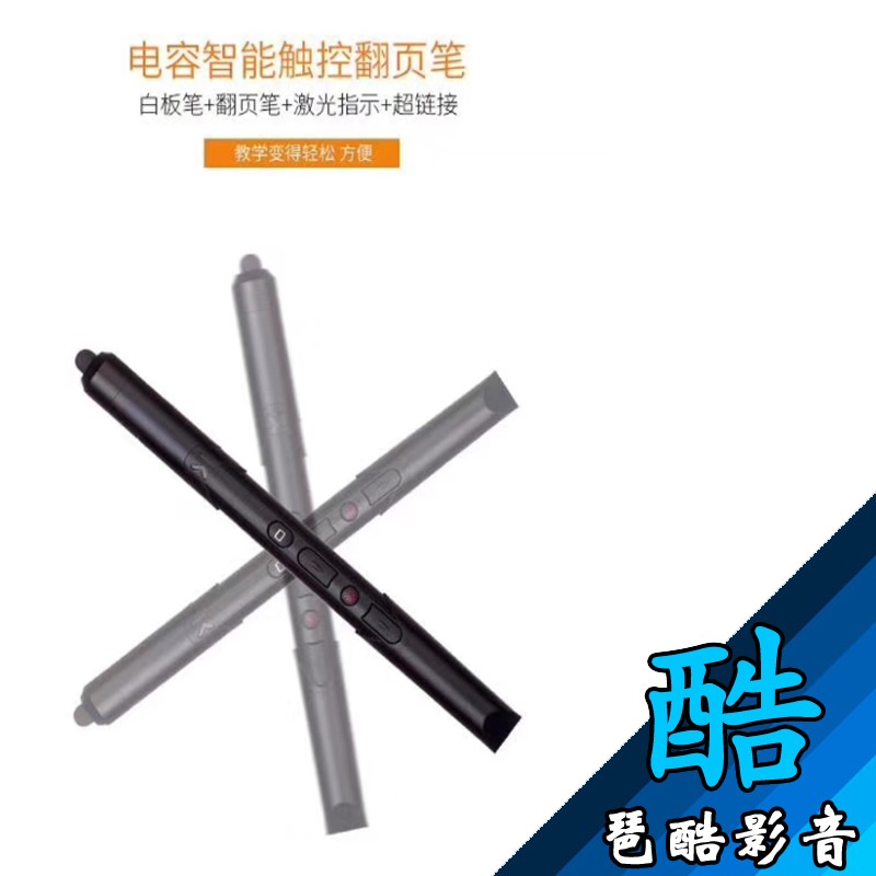 遥控笔多媒体激光翻页PPT遥控翻页笔PP1000/电子白板幻灯演讲笔