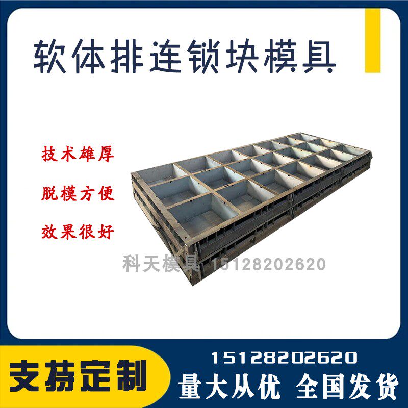 海边海底预制混凝土联锁连锁块软体排模具 砼预制块钢模具模板