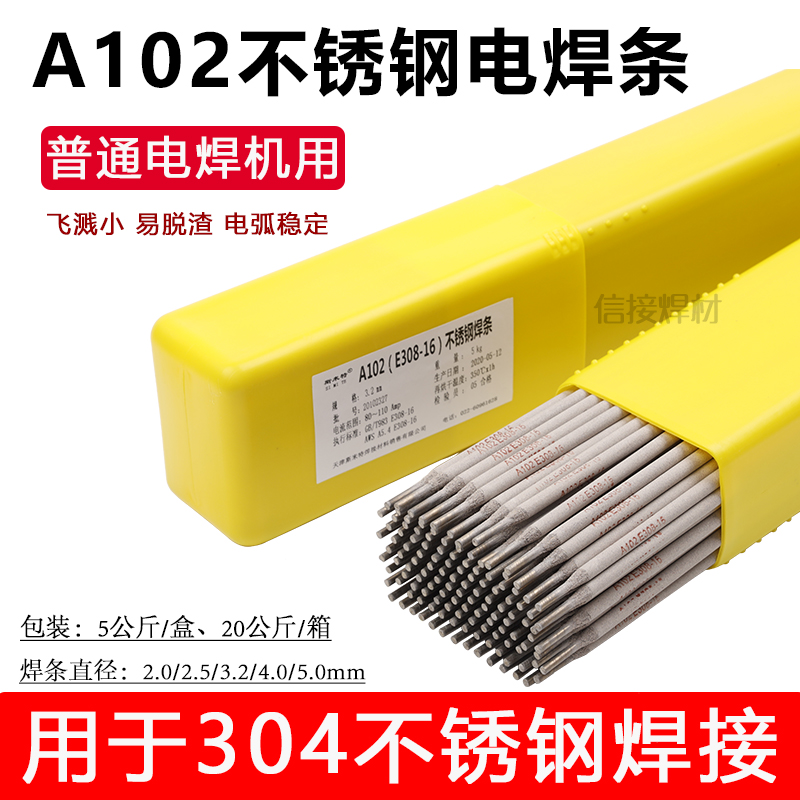 304不锈钢电焊条A102 308 A302 E309 022 316L A062 A132 347A402