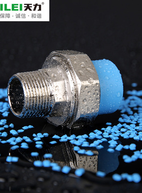 天力管ppr水管配件水管配件蓝色外丝活接头20 25