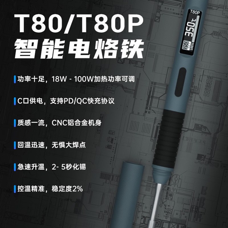 正点原子T/TP智能电烙铁100W便携式恒温焊台焊笔C25 C210